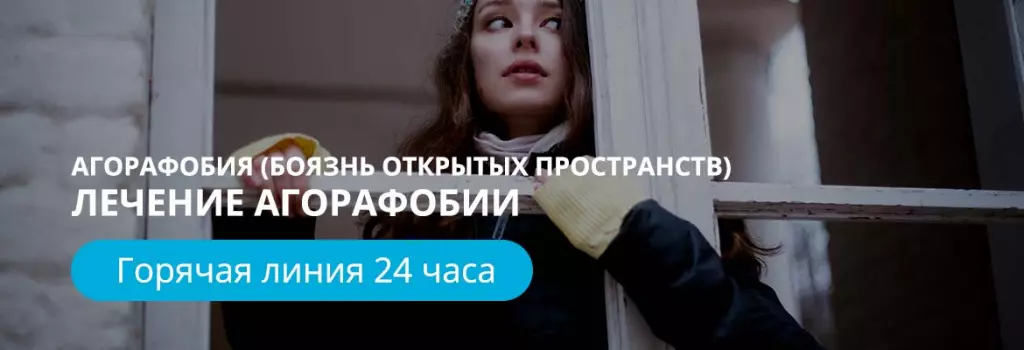 Лечение агорафобии (боязнь открытых пространств) Лечение агорафобии (боязнь открытых пространств)