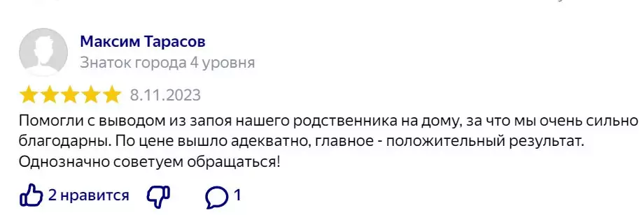 otzyv_yandex.jpg