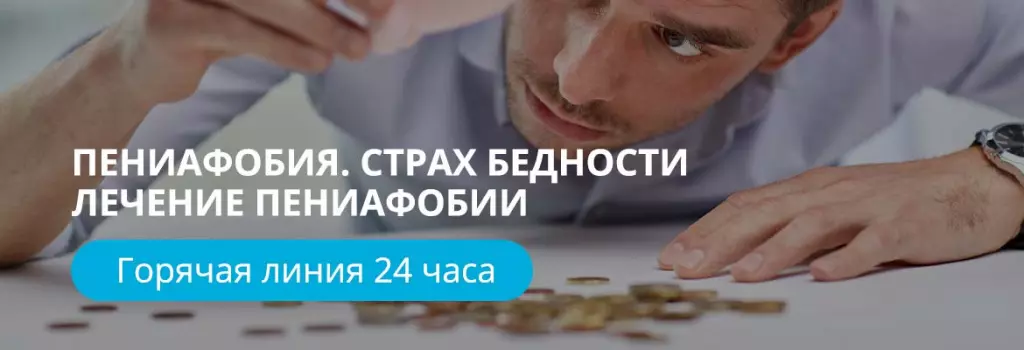 Лечение пениафобии Лечение пениафобии
