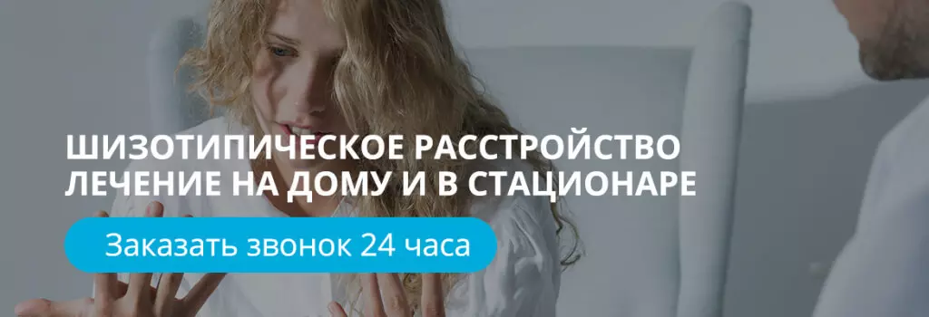 Шизотипическое расстройство личности shizotipicheskoe.jpg