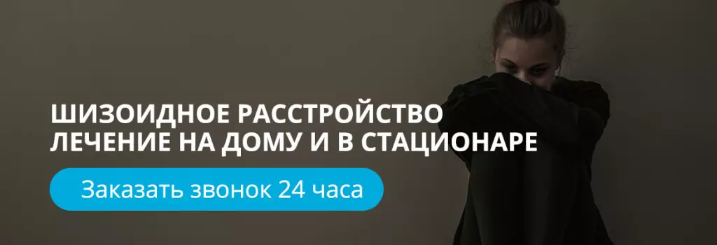 Шизоидное расстройство личности shizoidnoe.jpg
