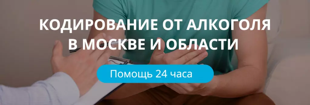 kodirovanie.jpg Кодирование алкоголизма в Москве и области