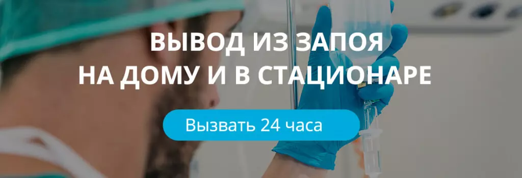 Вывод из запоя vyvod.jpg