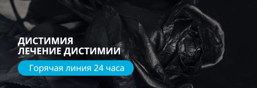 Лечение дистимии (хронической депрессии) Лечение дистимии (хронической депрессии)