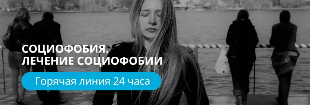 Лечение социофобии Лечение социофобии