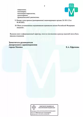 Лицензия на деятельность МСК-клиники